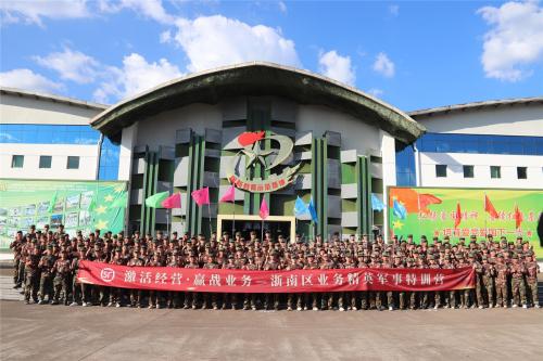 順豐浙南區業務精英軍事特訓營